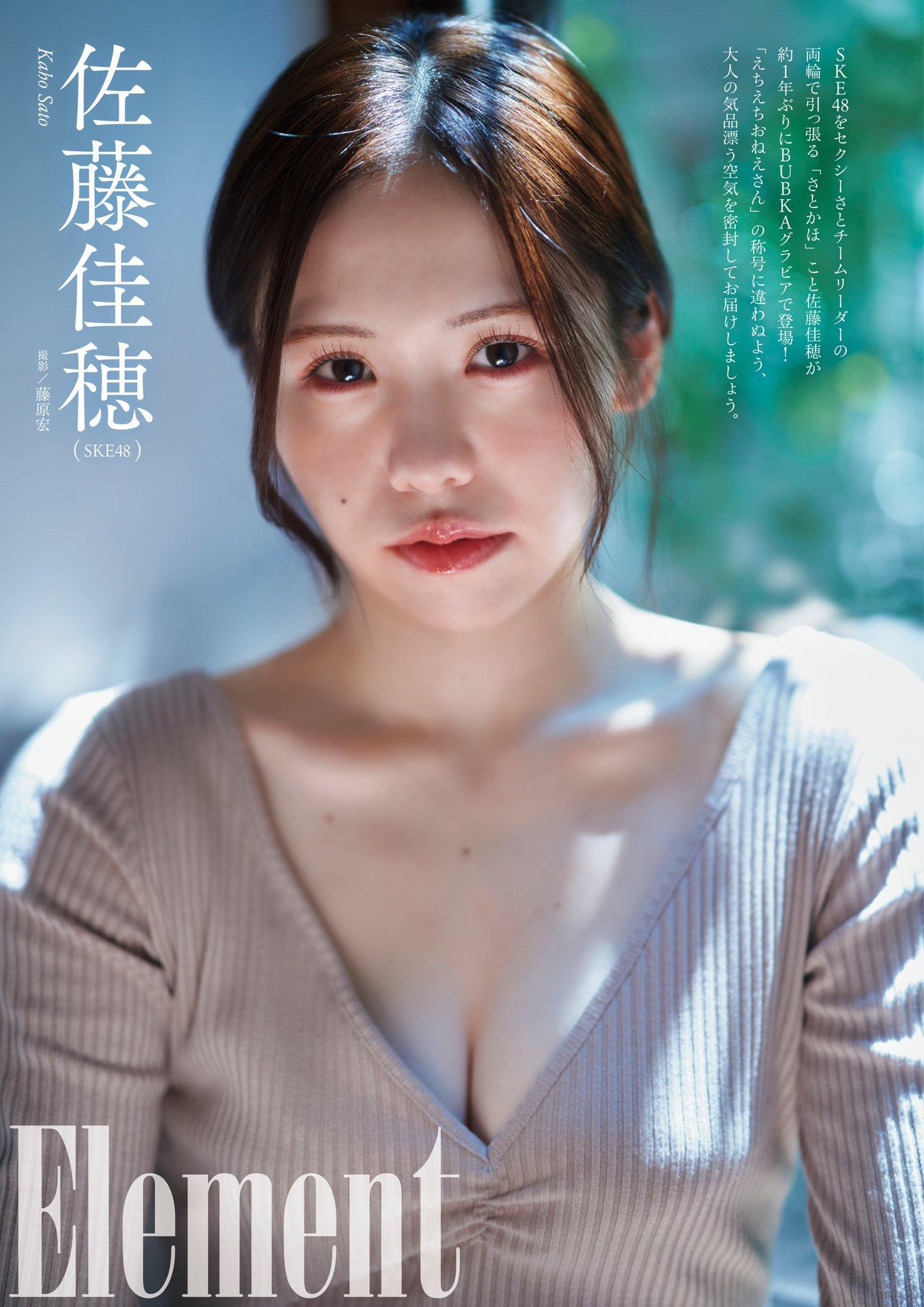 Kaho Sato 佐藤佳穂, BUBKA 2024.11 (ブブカ 2024年11月号)(1)