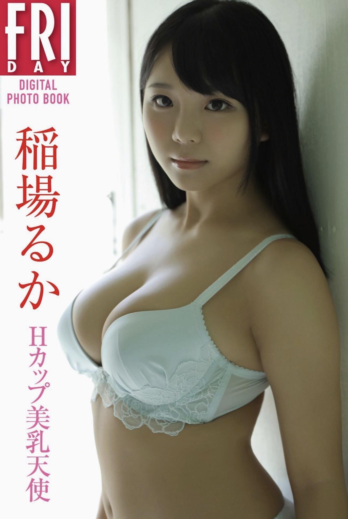 Ruka Inaba 莉々はるか, FRIDAYデジタル写真集 「Ｈカップ美乳天使」 Set.01(1)