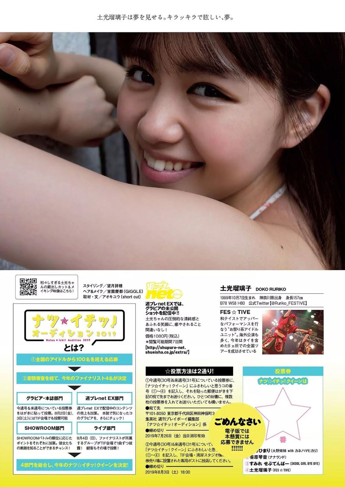 Ruriko Doko 土光瑠璃子, Weekly Playboy 2019 No.30 (週刊プレイボーイ 2019年30号)(4)