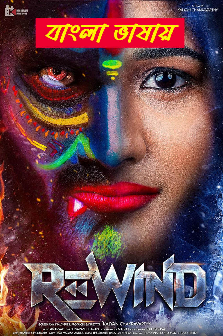 Rewind 2025 Bengali Dubbed Movie 720p WEBRip 1Click Download