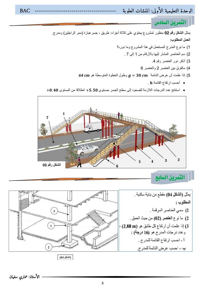 15 تمرين وسؤال نظري في البناء (3 هـ م) We5tmV6X_o