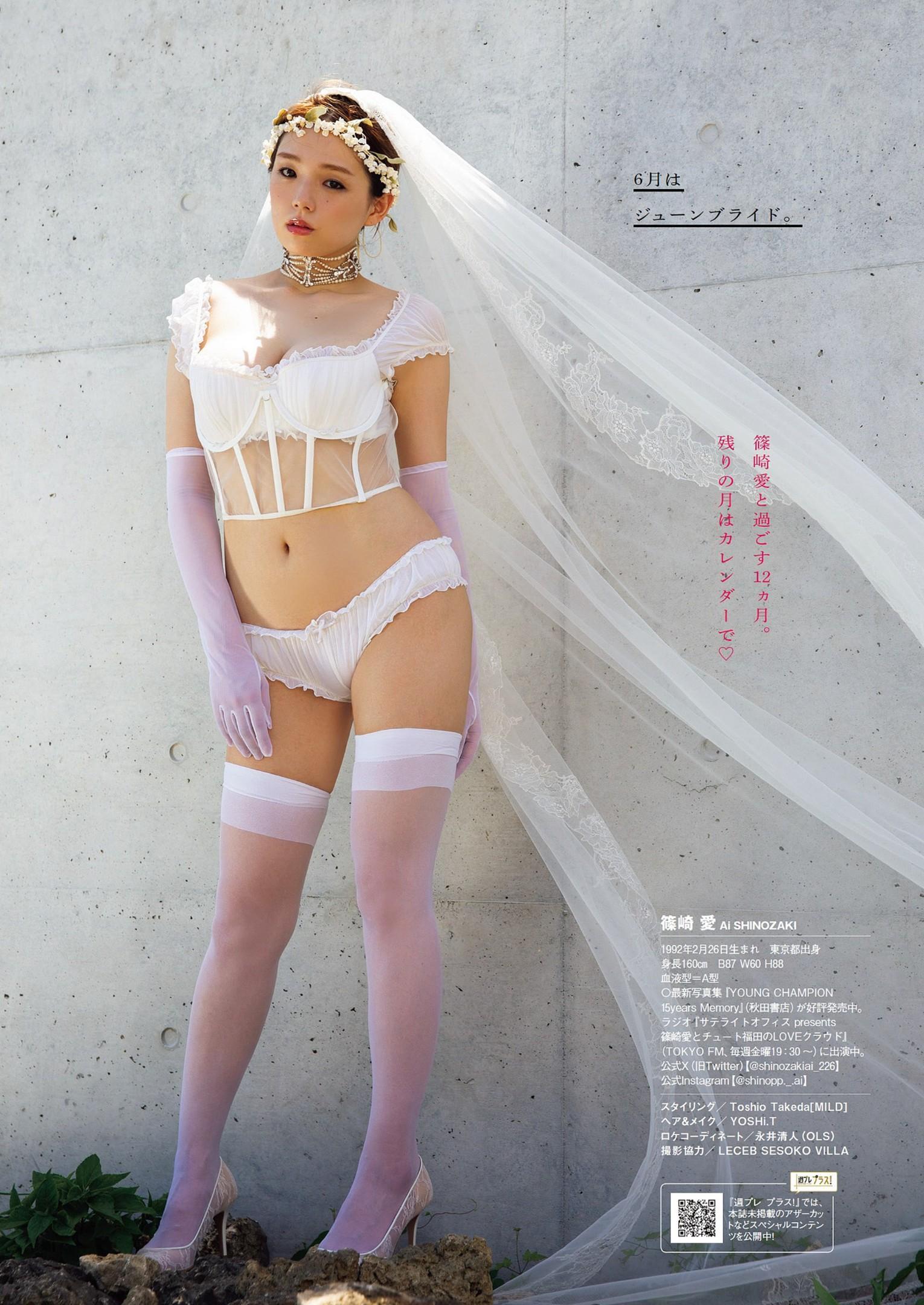 Ai Shinozaki 篠崎愛, Weekly Playboy 2023 No.38 (週刊プレイボーイ 2023年38号)(10)