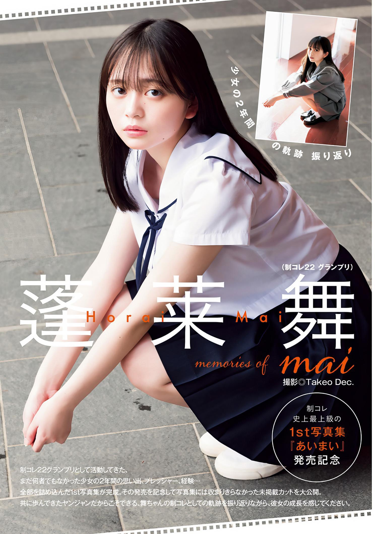 Mai Horai 蓬莱舞, Young Jump 2024 No.17 (ヤングジャンプ 2024年17号)(2)