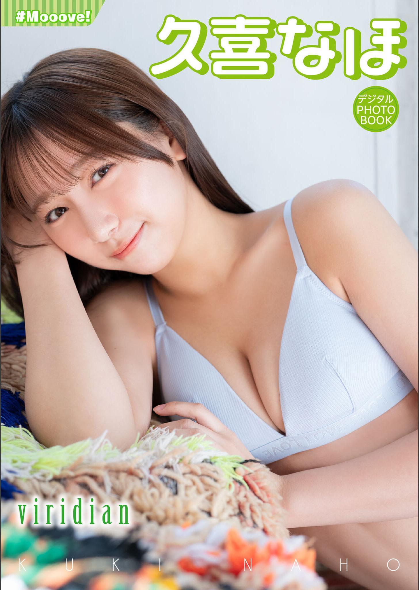 Naho Kuki 久喜なほ, デジタルPHOTOBOOK 「Viridian」 Set.01(1)
