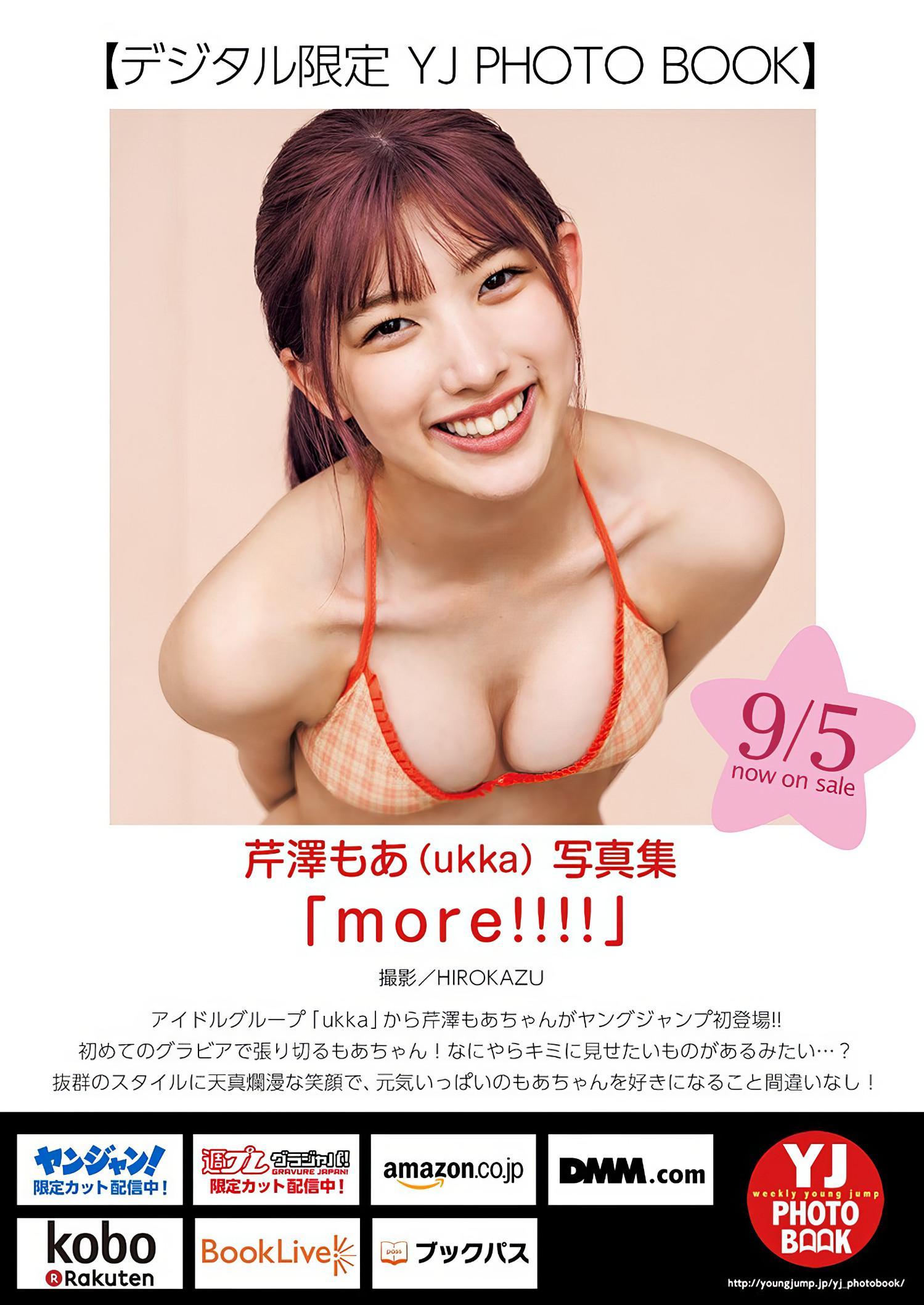 Moa Serizawa 芹澤もあ, Young Jump 2024 No.40 (ヤングジャンプ 2024年40号)(9)