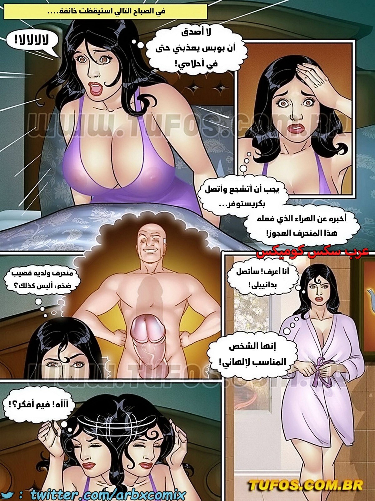 1834 بوبس حماي المنحرف الجزء 3 - كابوس ضخم