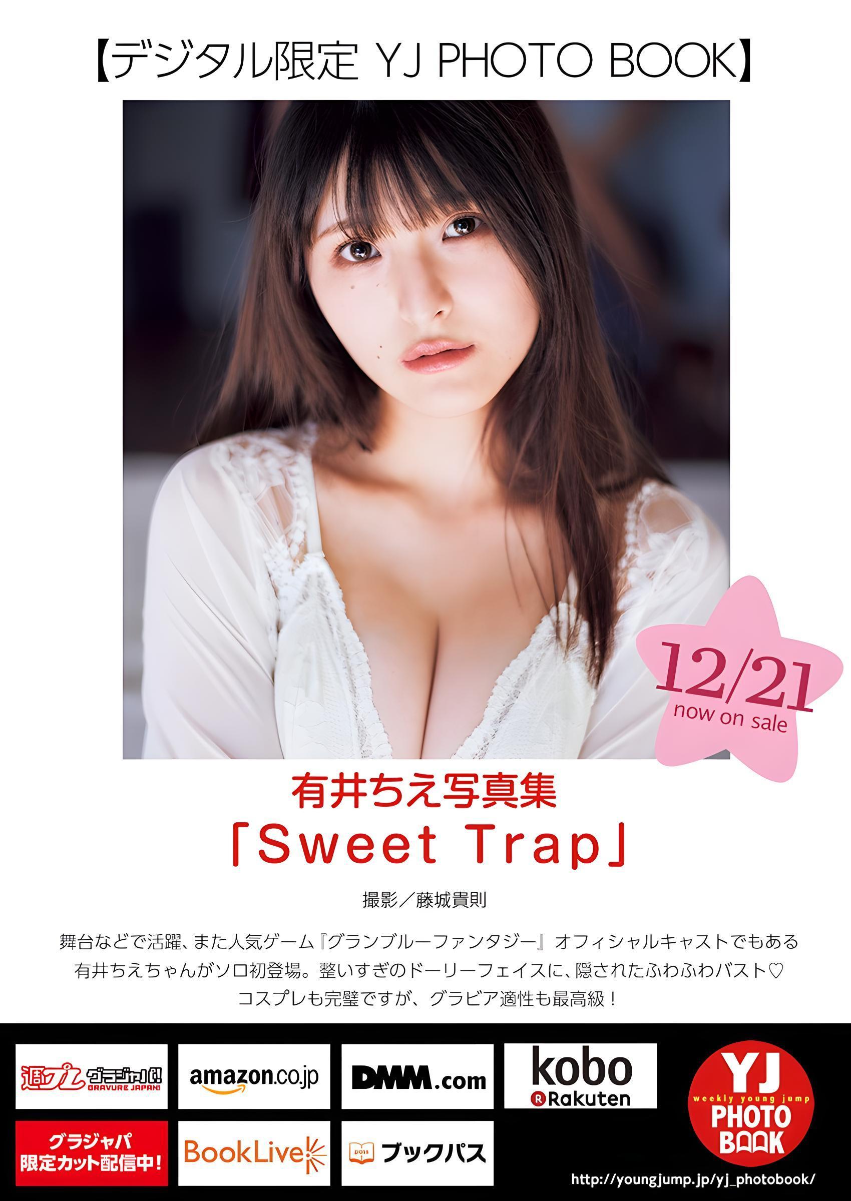 Chie Arii 有井ちえ, Young Jump 2024 No.04 (ヤングジャンプ 2024年4号)(10)