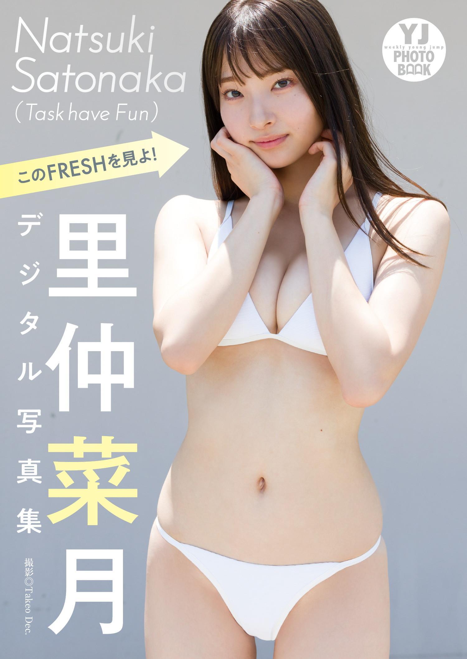 Natsuki Satonaka 里仲菜月, デジタル限定 YJ Photo Book 「このFRESHを見よ！」 Set.01(1)