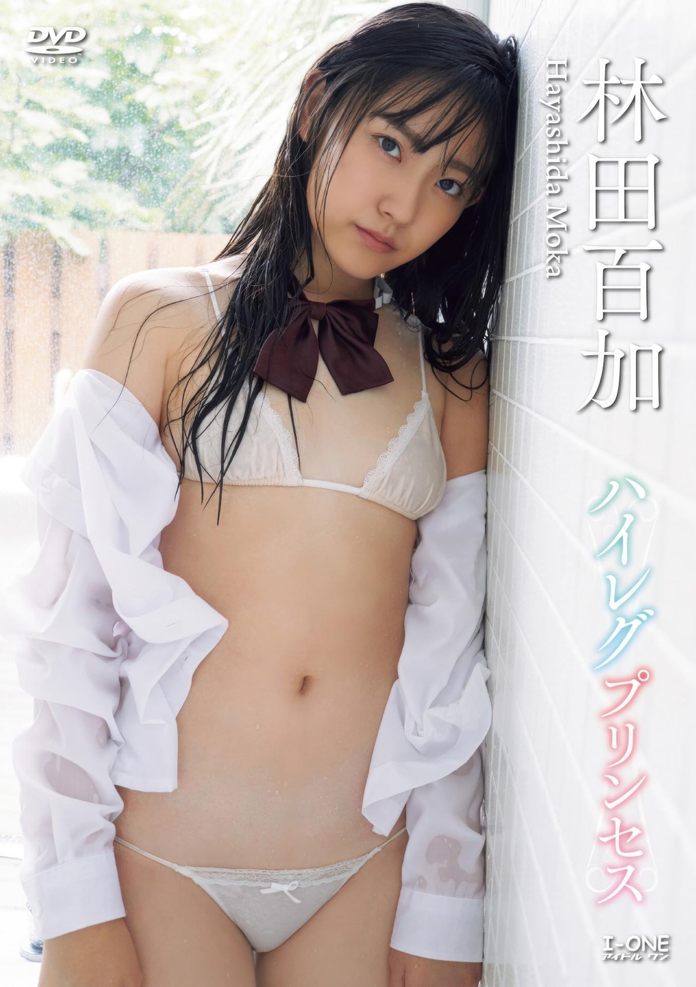 Moka Hayashida 林田百加, アイドルワン I-One サンプル版 ハイレグプリンセス(1)