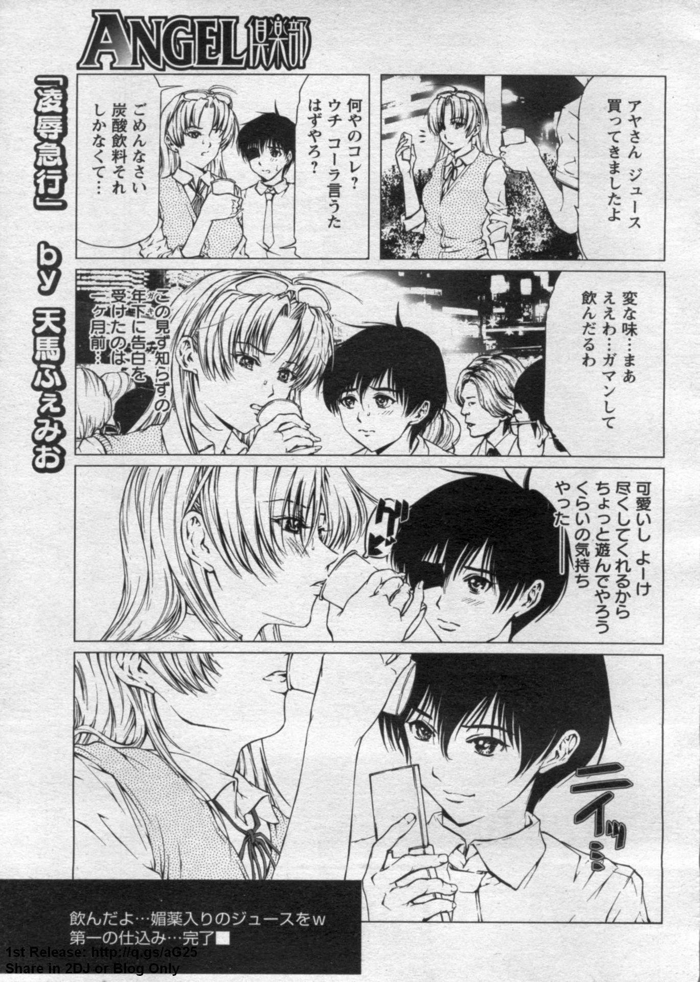 成人漫画杂志 - [天使俱乐部] - COMIC ANGEL CLUB - 2009.07号(335)