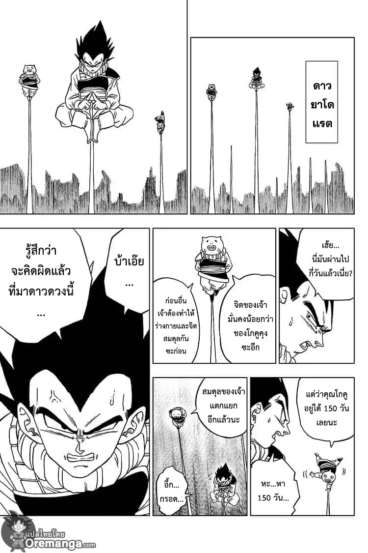 Dragon Ball Super 53 TH