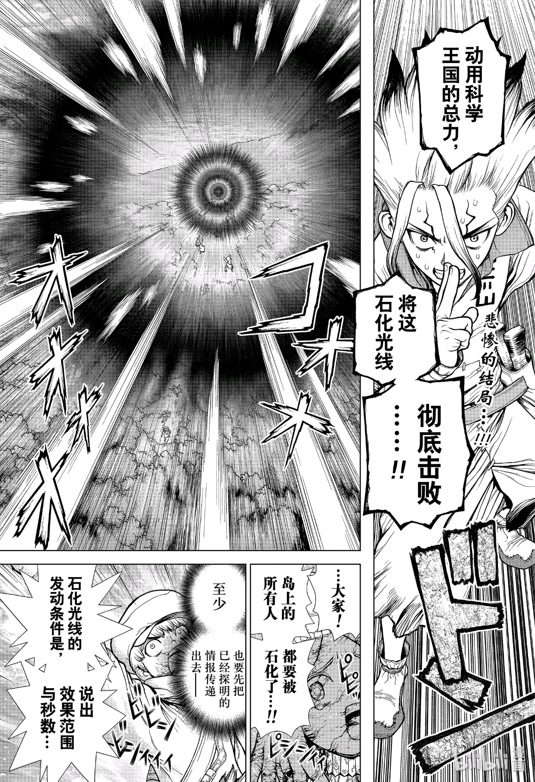 Dr Stone 第134話 漫畫版 Jkf 捷克論壇