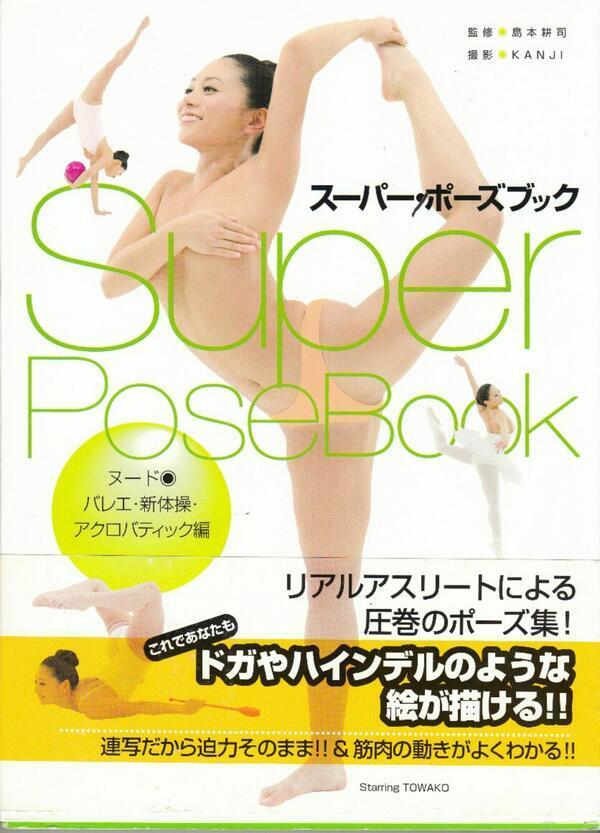 Super Pose Book 永远子