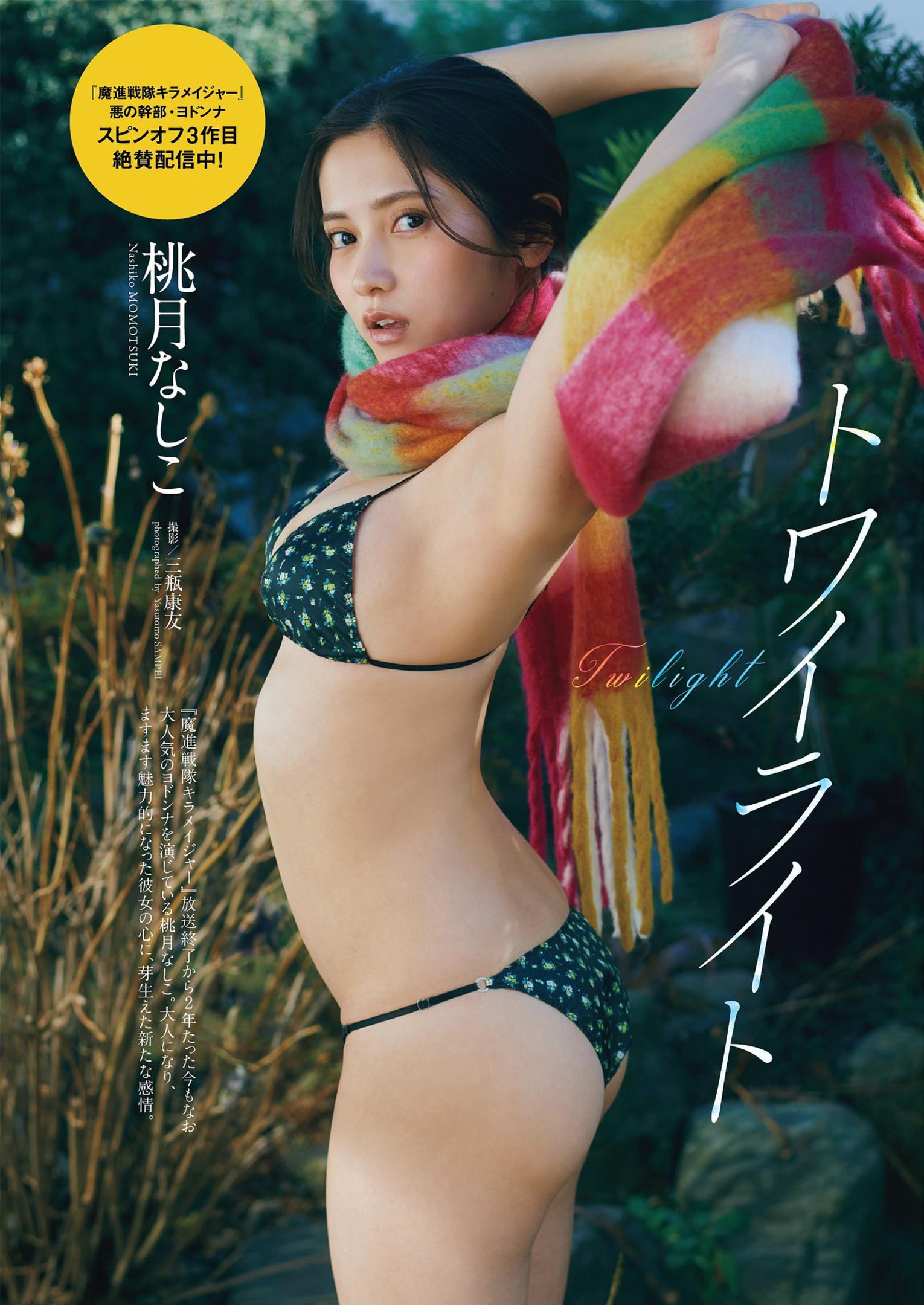 Nashiko Momotsuki 桃月なしこ, Weekly Playboy 2023 No.14 (週刊プレイボーイ 2023年14号)(1)