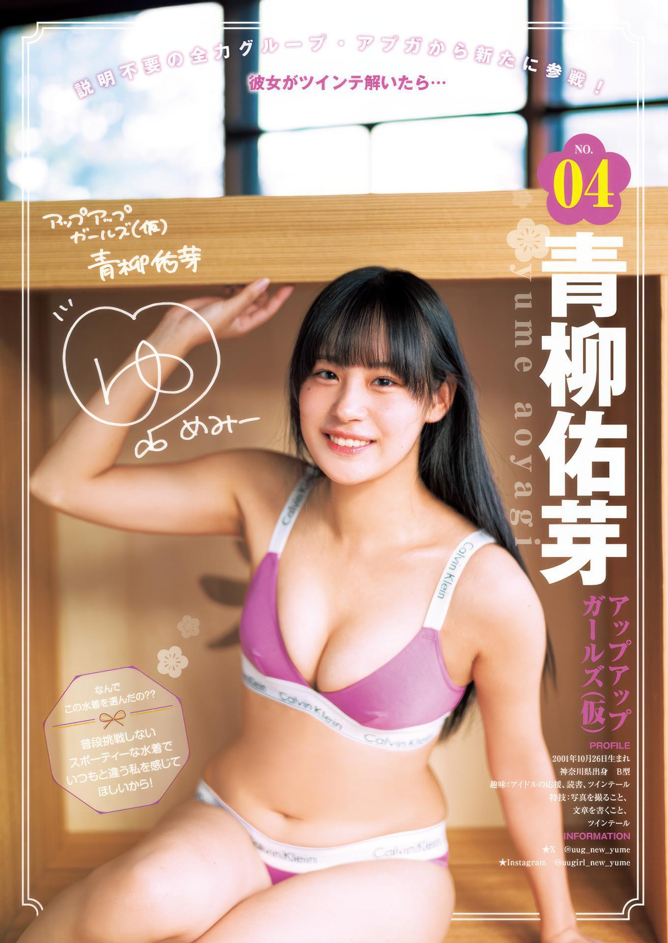 サキドルエース SURVIVAL SEASON14, Young Jump 2025 No.07 (ヤングジャンプ 2025年7号)(7)