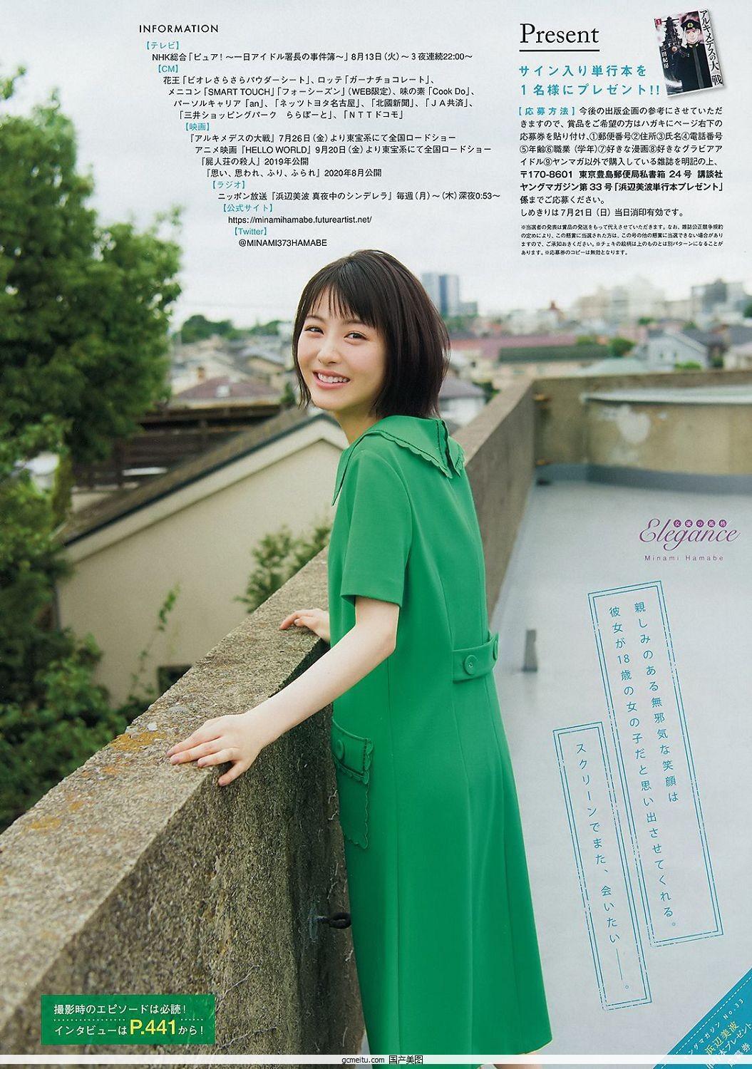 浜辺美波, Hamabe Minami - Young Magazine, Weekly SPA!, Big Comic Spirits, Y19..(19)