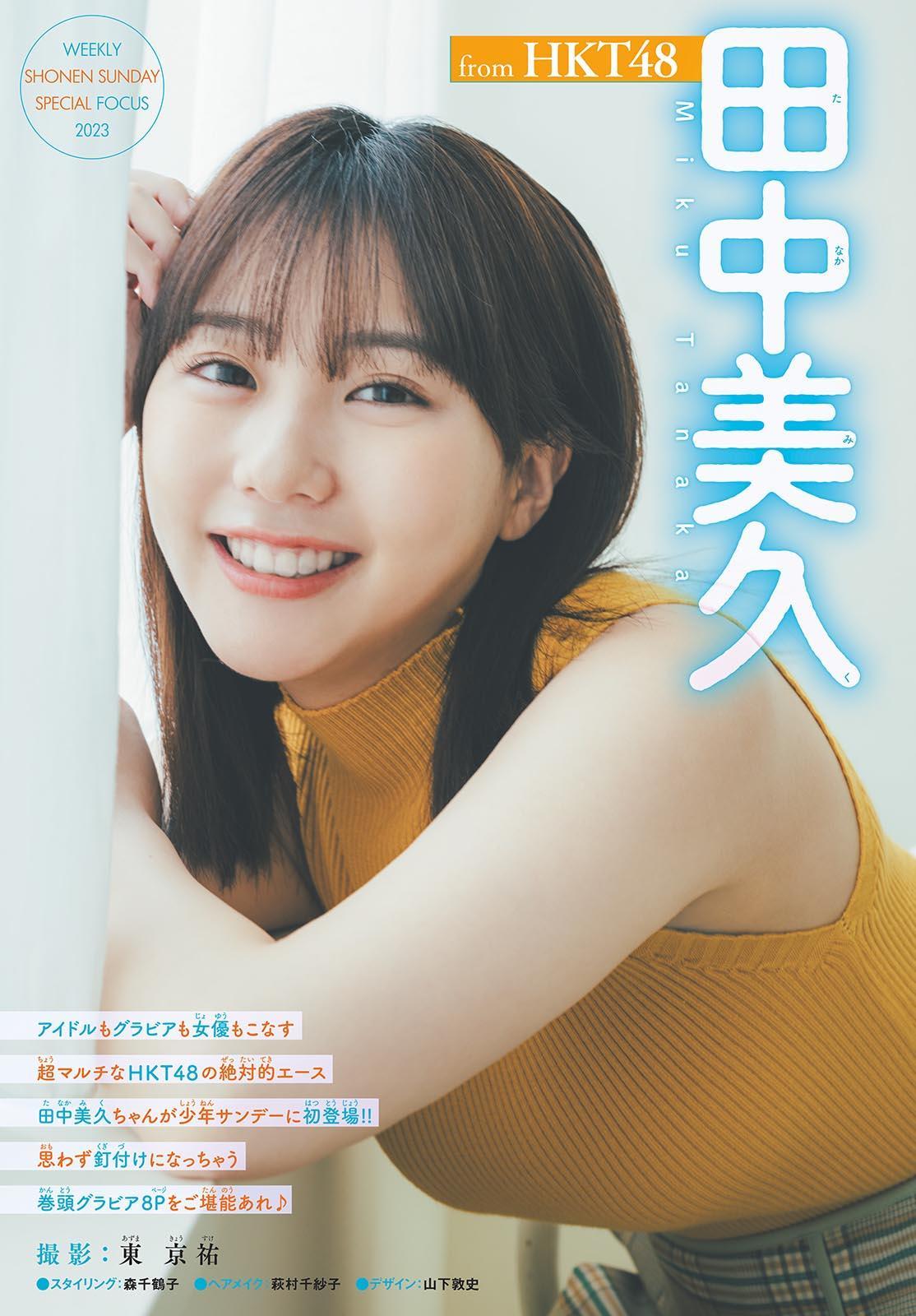 Miku Tanaka 田中美久, Shonen Sunday 2023 No.45 (週刊少年サンデー 2023年45号)(2)