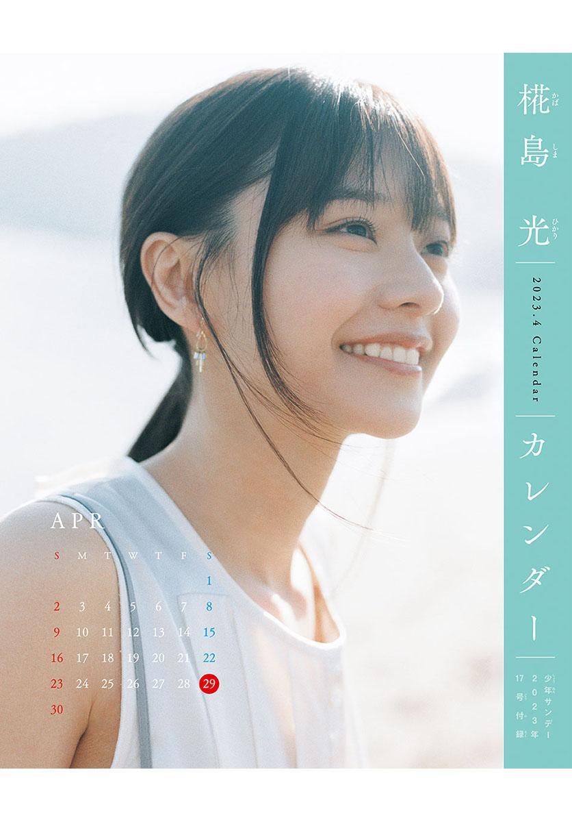 Yui Asakura 浅倉唯, Shonen Sunday 2023 No.17 (週刊少年サンデー 2023年17号)(2)