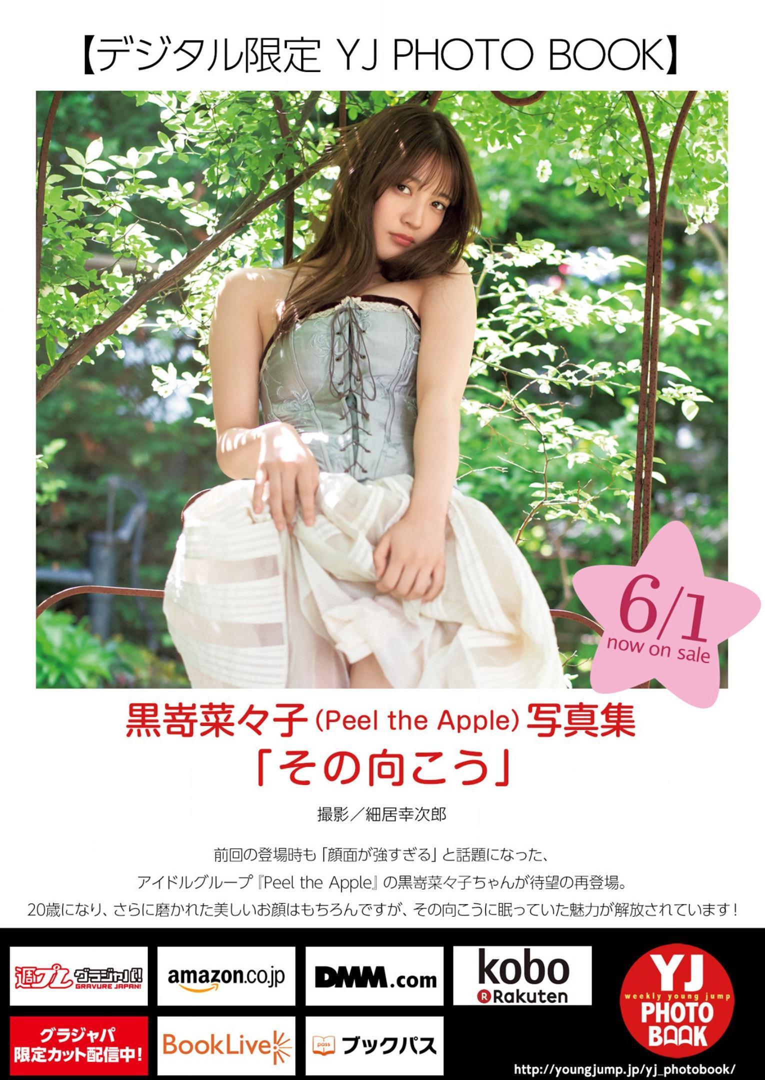 Nanako Kurosaki 黒嵜菜々子, Young Jump 2023 No.27 (ヤングジャンプ 2023年27号)(7)