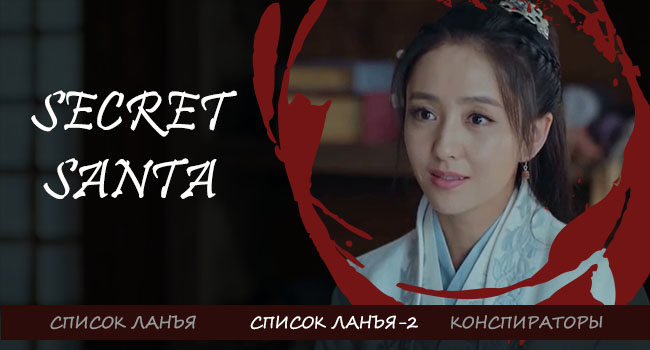 Secret Santa: Nirvana in fire and The Disguiser