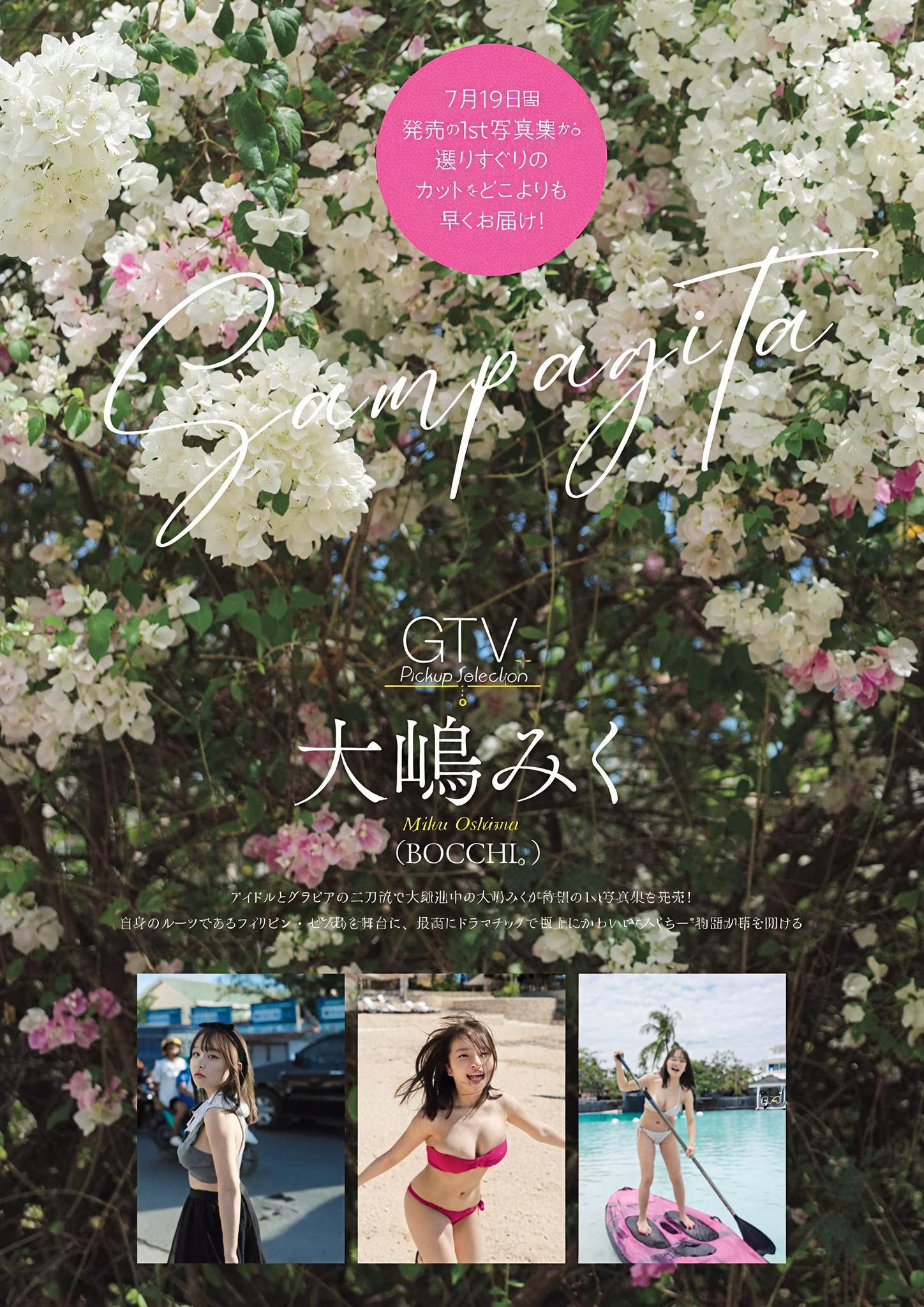 Miku Oshima 大嶋みく, グラビアザテレビジョン Vol.72 (Gravure The Television Vol.72)(1)