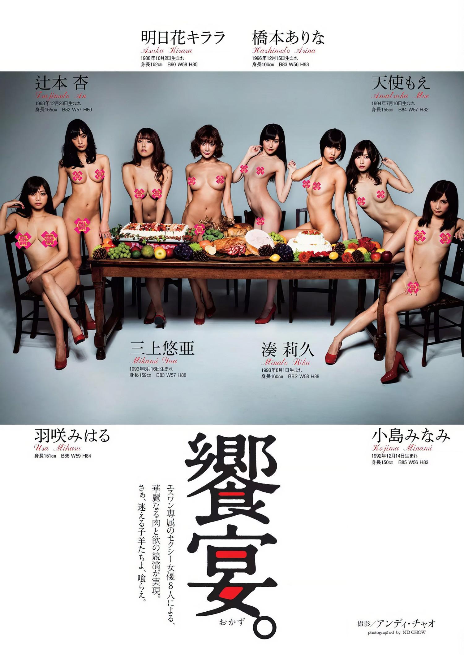 エスワン専属のセクシー女優8人による, Weekly Playboy 2017 No.01 (週刊プレイボーイ 2017年1号)(1)