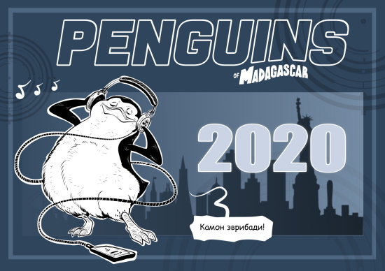 Penguins of Madagascar