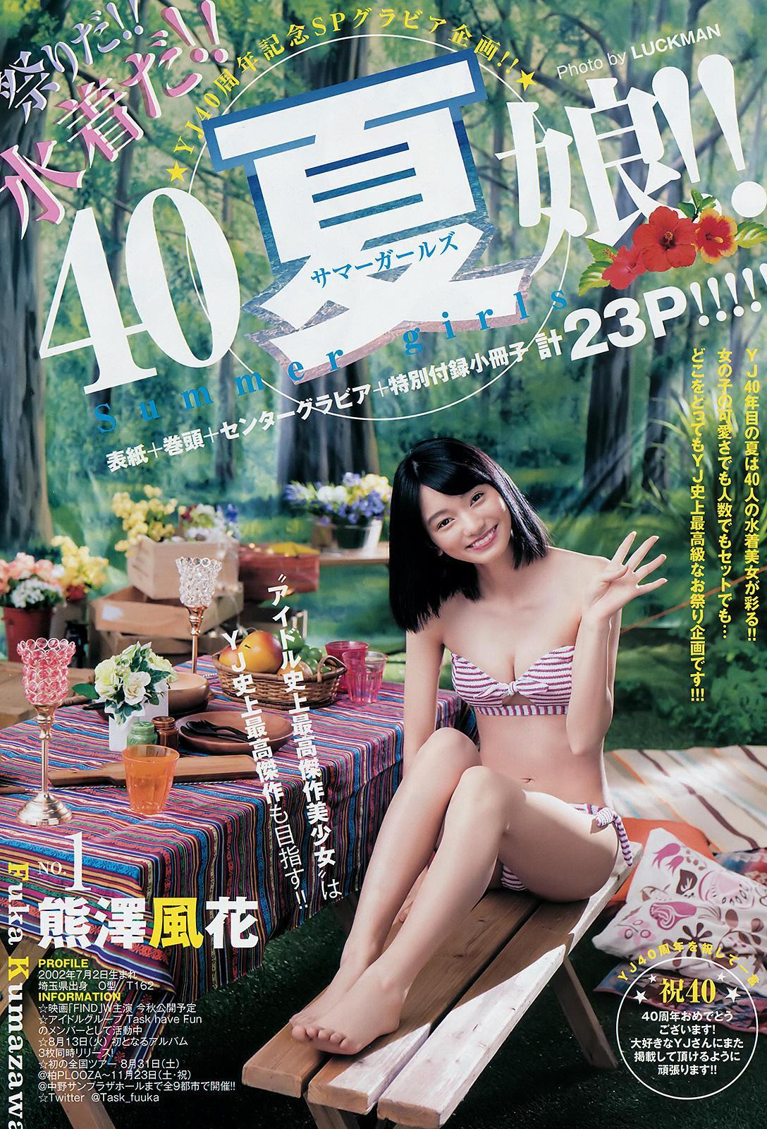 YJ 40th anniversary, Young Jump 2019 No.36-37 (ヤングジャンプ 2019年36-37号)(1)