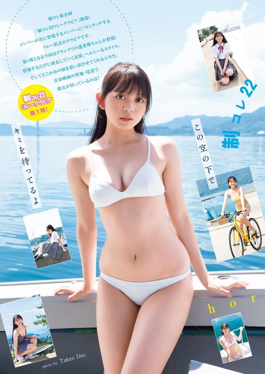 Mai Horai 蓬莱舞, Young Jump 2023 No.43 (ヤングジャンプ 2023年43号)(3)