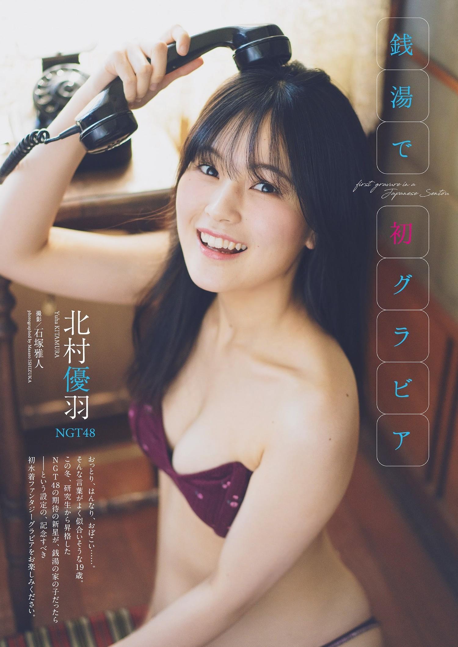 Yuha Kitamura 北村優羽, Weekly Playboy 2024 No.06 (週刊プレイボーイ 2024年6号)(1)