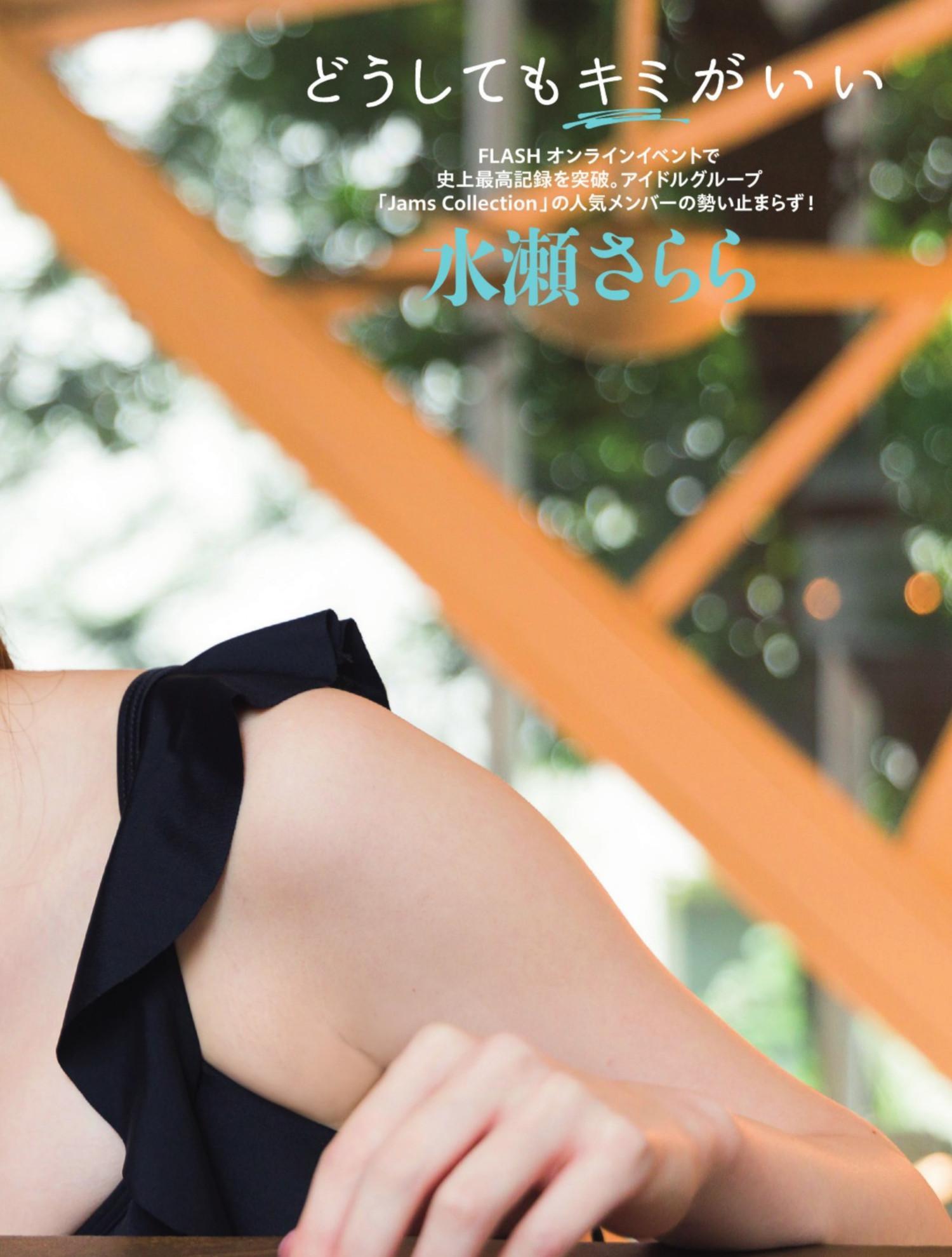 Sarara Minase 水瀬さらら, FLASH 2024.10.29 (フラッシュ 2024年10月29日号)(2)