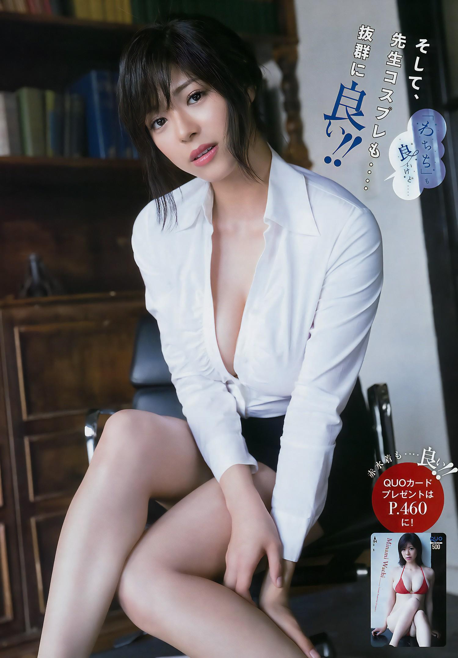 Minami Wachi わちみなみ, Young Magazine 2017 No.32 (ヤングマガジン 2017年32号)(8)