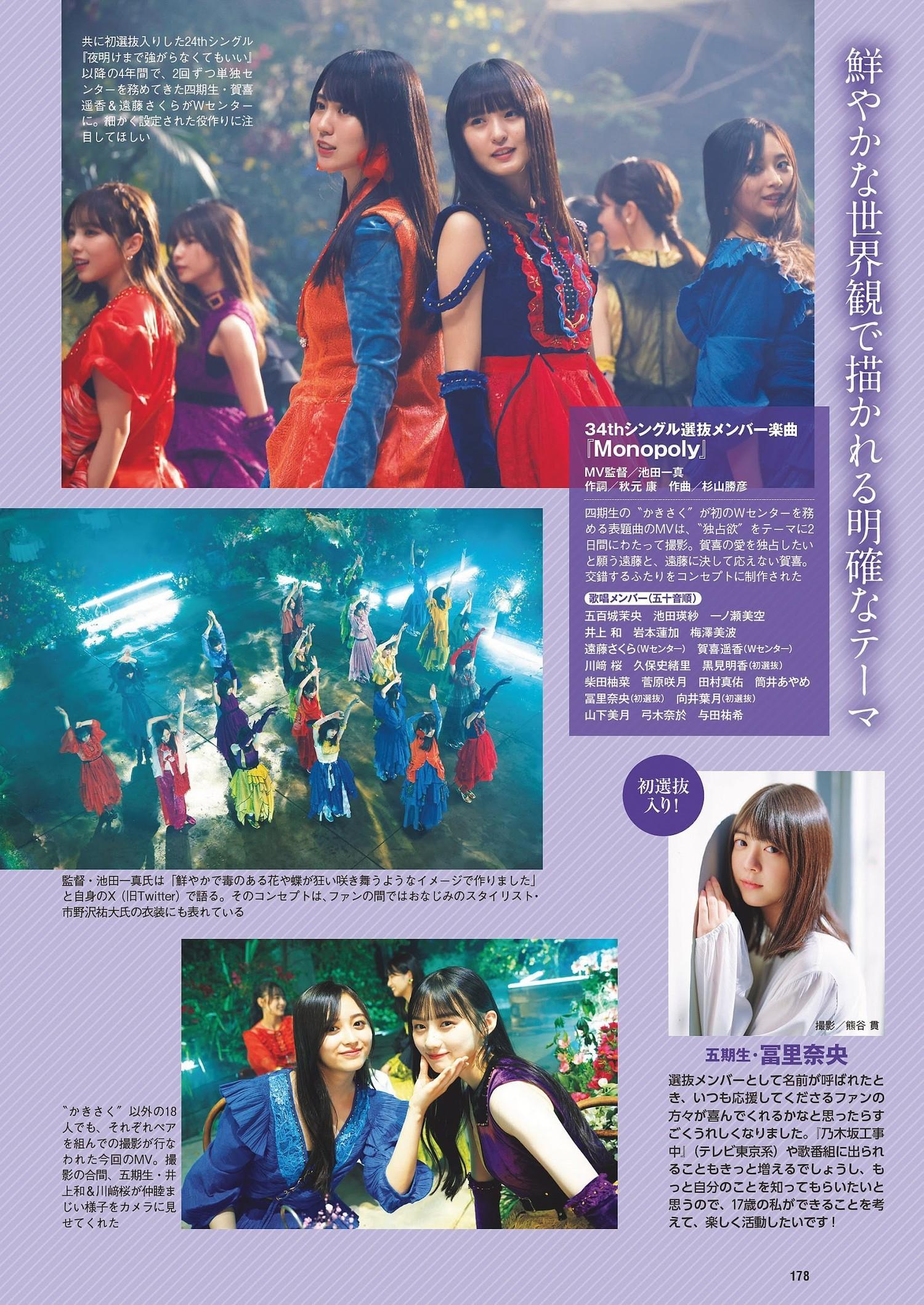 乃木坂46, Weekly Playboy 2023 No.52 (週刊プレイボーイ 2023年52号)(2)