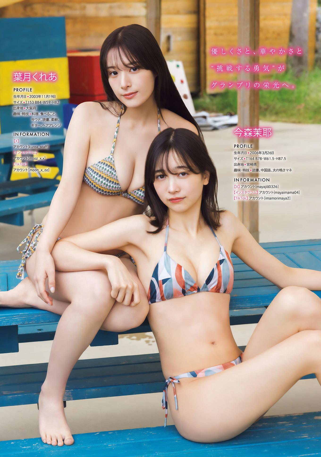 今森茉耶・葉月くれあ, Young Magazine 2025 No.02-03 (ヤングマガジン 2025年2・3号)(7)