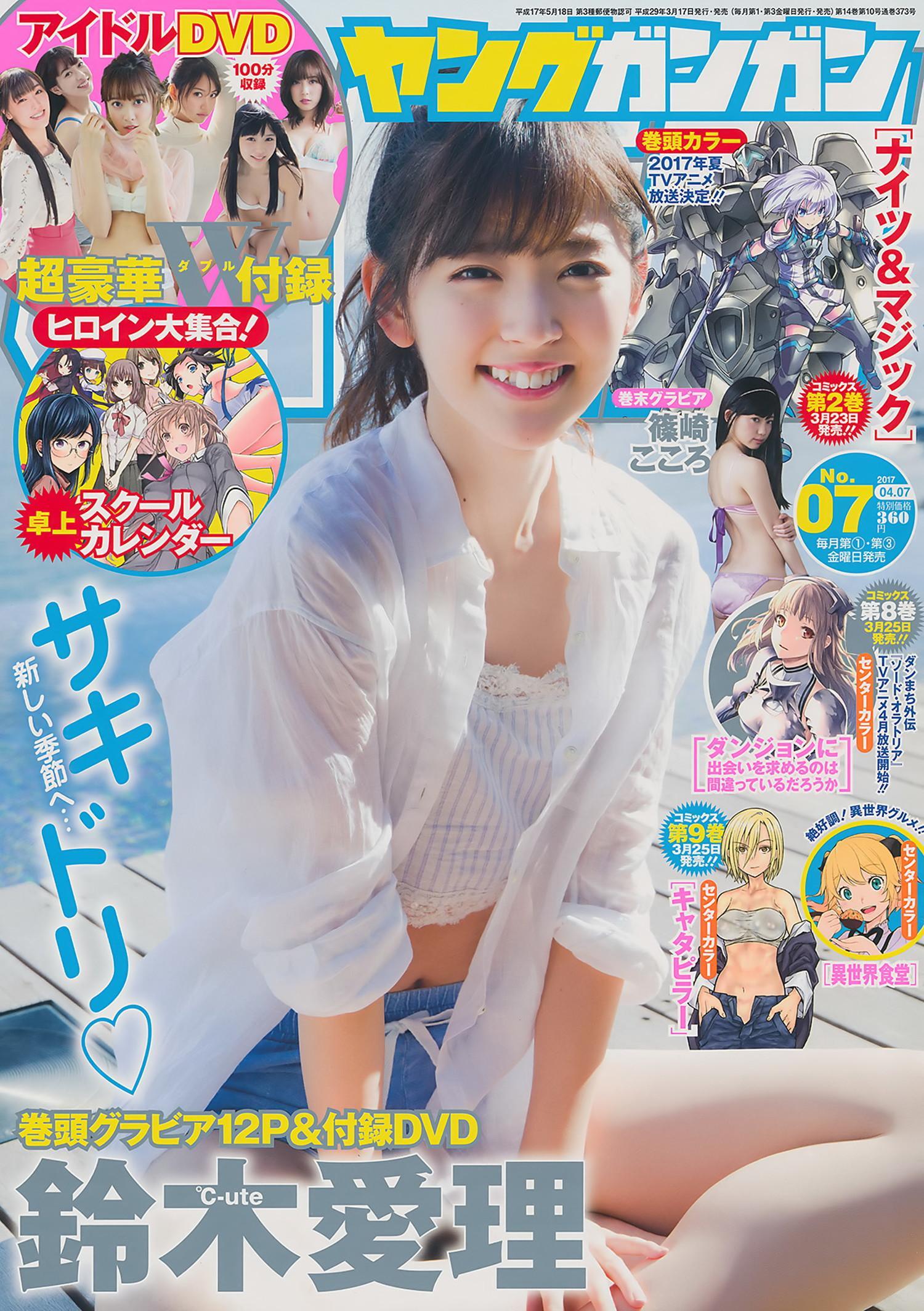 Airi Suzuki 鈴木愛理, Young Gangan 2017 No.07 (ヤングガンガン 2017年7号)(1)