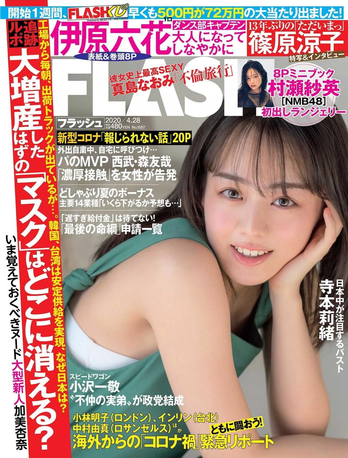 Rikka Ihara 伊原六花, FLASH 2020.04.28 (フラッシュ 2020年4月28日号)(1)