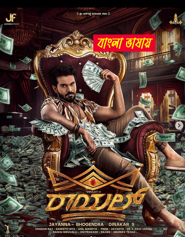 Royal 2025 Bengali Dubbed Movie 720p UNCUT WEBB-DL 1Click Download