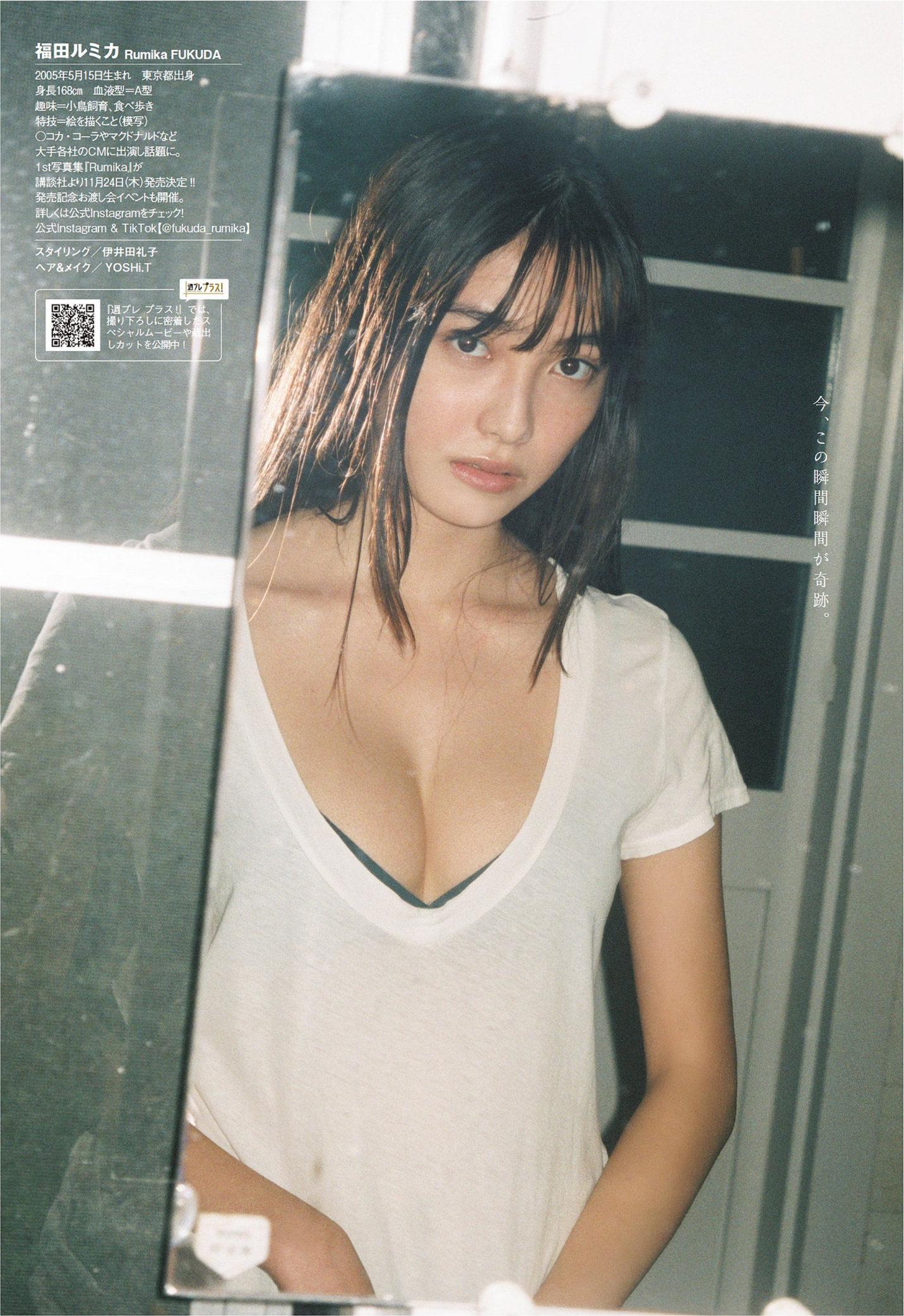 Rumika Fukuda 福田ルミカ, Weekly Playboy 2022 No.48 (週刊プレイボーイ 2022年48号)(8)