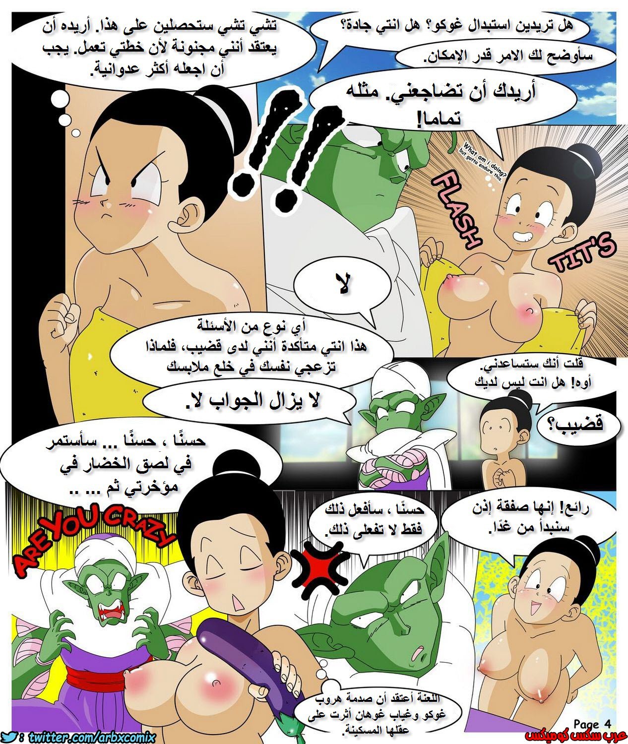 405 ملحمة تشي تشي من انمي دراغون بول