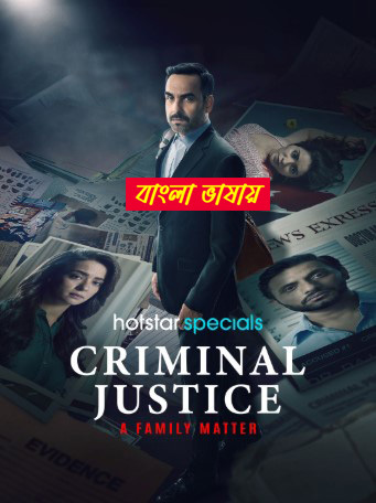 Criminal Justice A Family Matter 2025  Season 01 WEB Series Bengali Dubbed ORG 720p WEB-DL 1Click Download