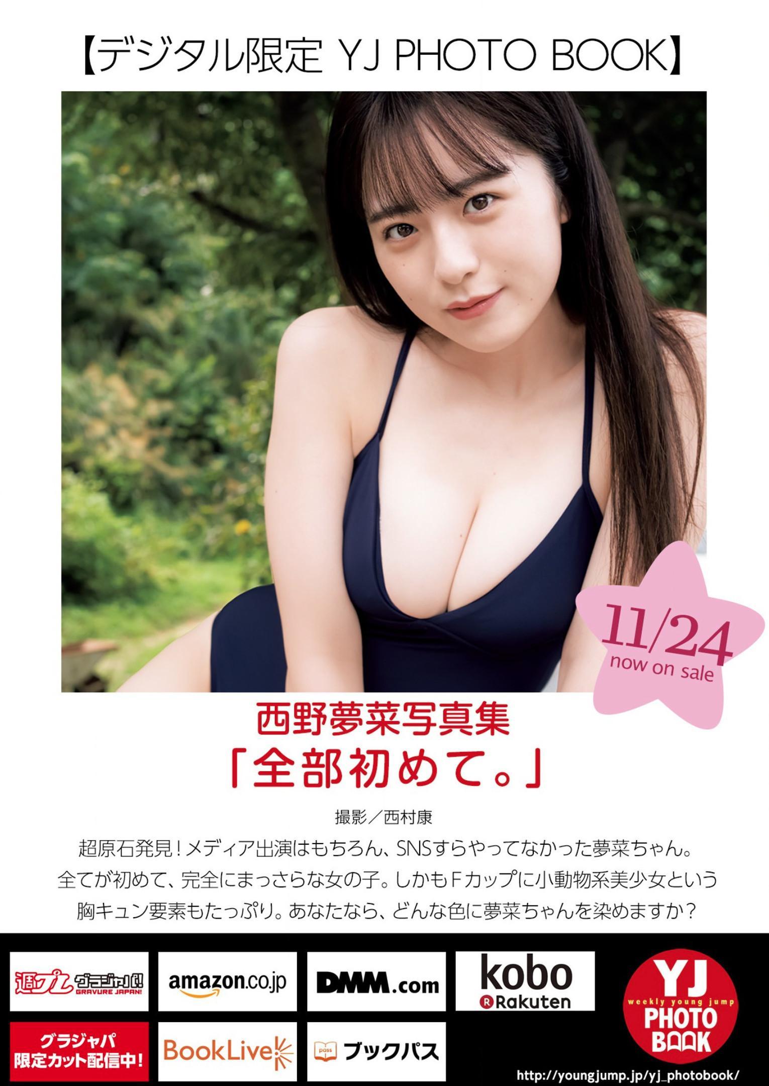 Yumena Nishino 西野夢菜, Young Jump 2022 No.52 (ヤングジャンプ 2022年52号)(7)