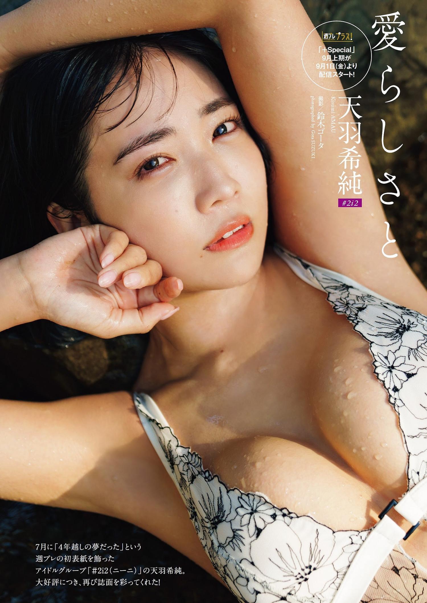 Kisumi Amau 天羽希純, Weekly Playboy 2023 No.37 (週刊プレイボーイ 2023年37号)(1)