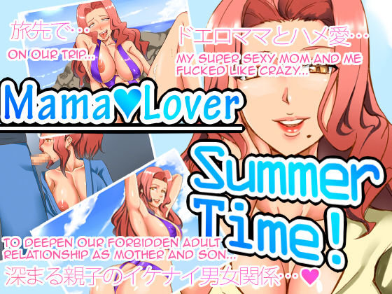 Mama Lover Summer Time! - 0