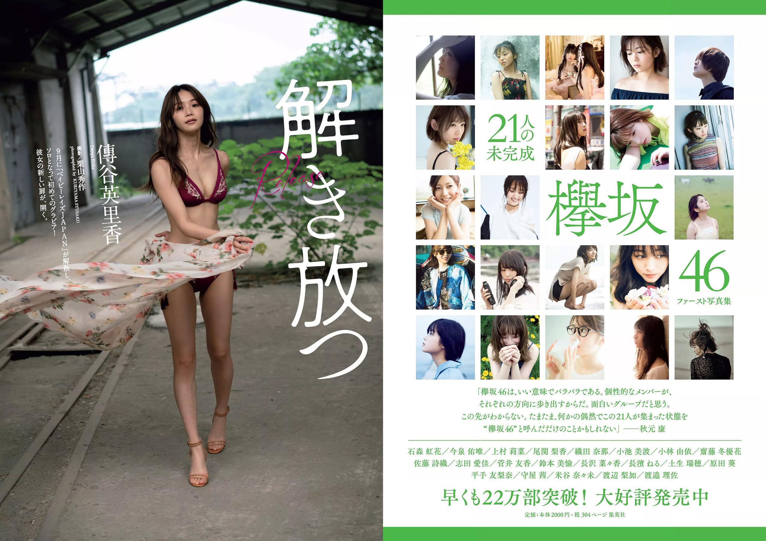 傳谷英里香 安位薫 大原優乃 長谷川かすみ 川村那月 立木シュウ 村上友梨 [Weekly Playboy] 2018年No.51 写真杂志(2)