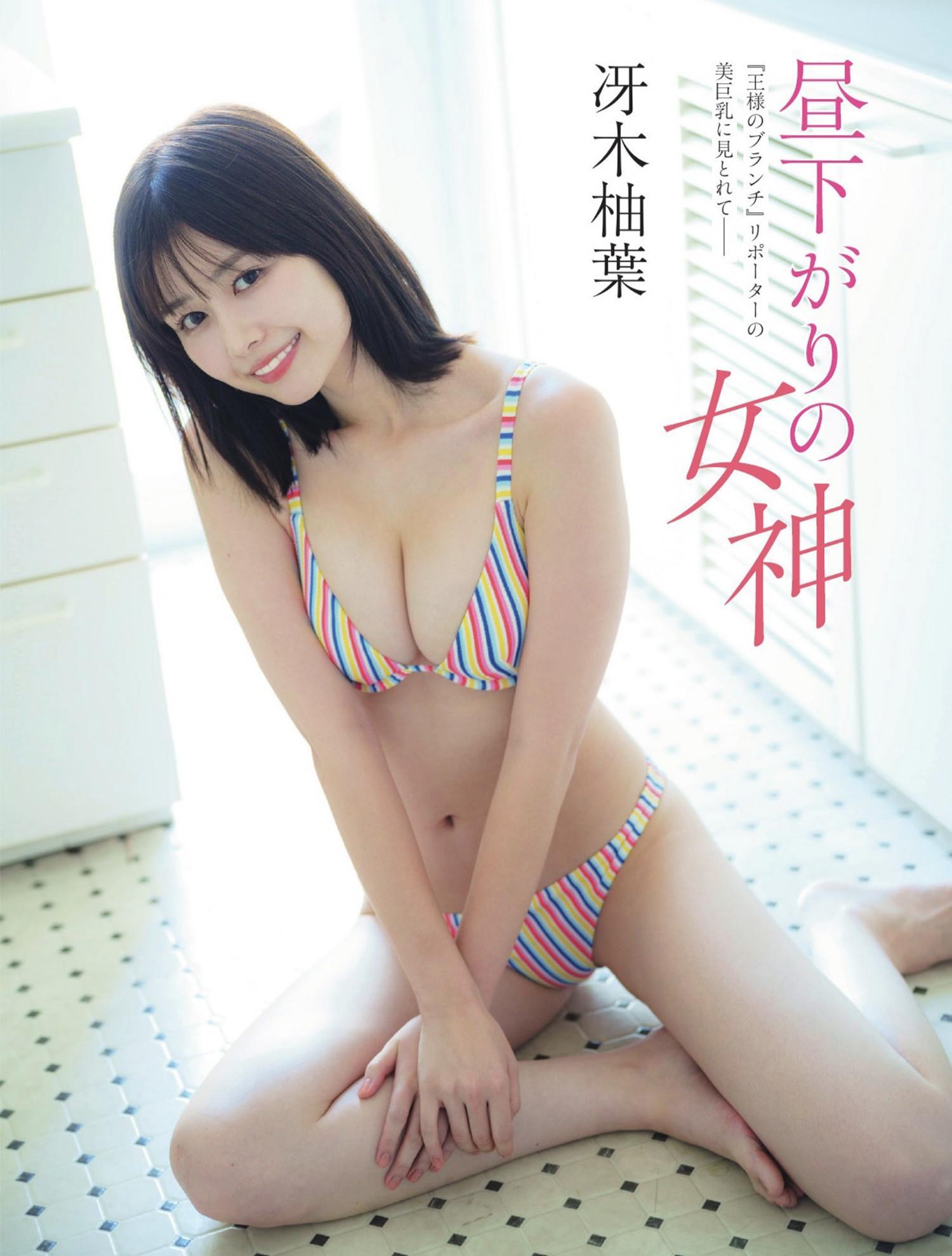 Yuzuha Saeki 冴木柚葉, FLASH 2024.10.29 (フラッシュ 2024年10月29日号)(1)