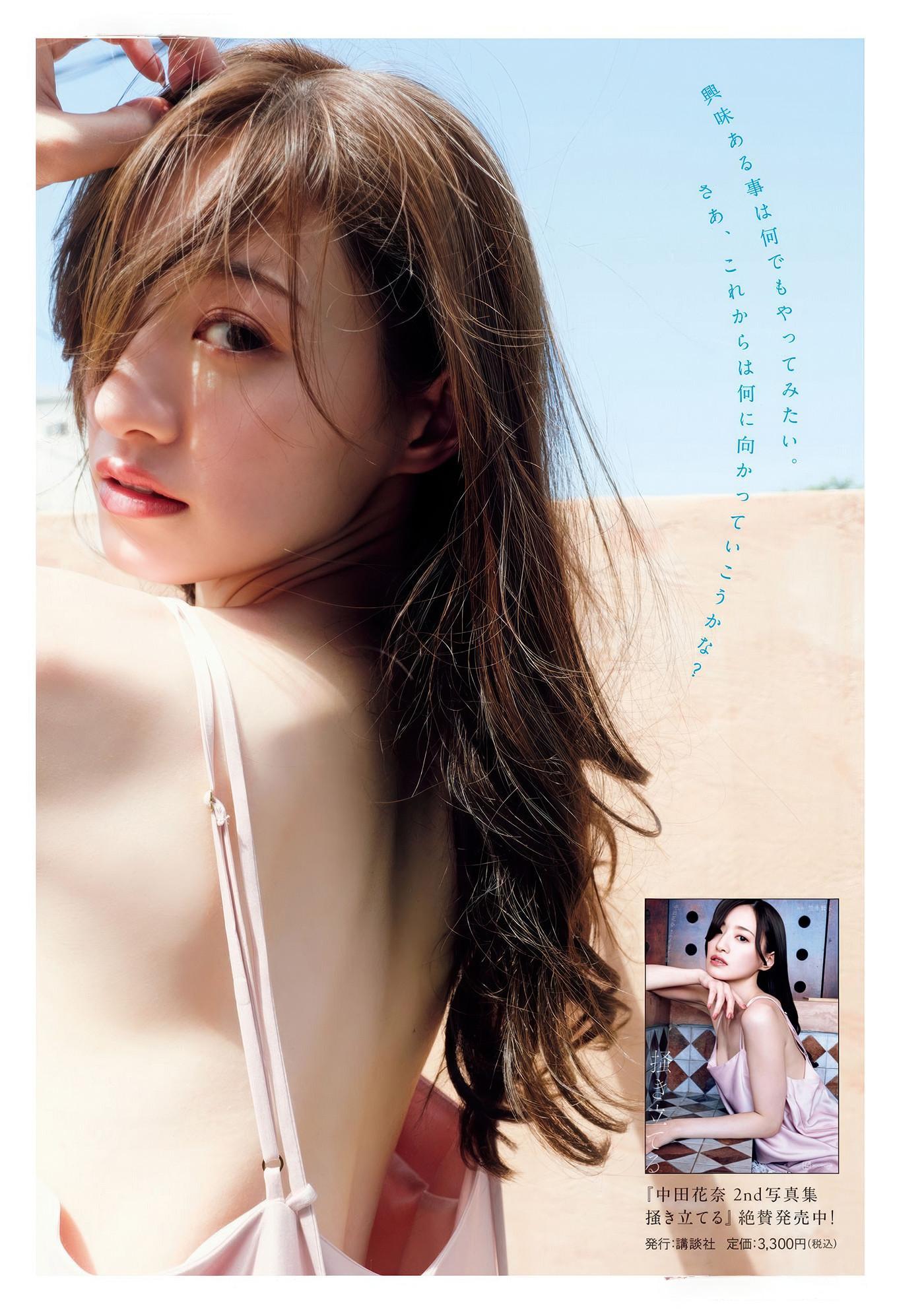 Kana Nakada 中田花奈, Gekkan Young Magazine 2025 No.07 (月刊ヤングマガジン 2025年7号)(4)