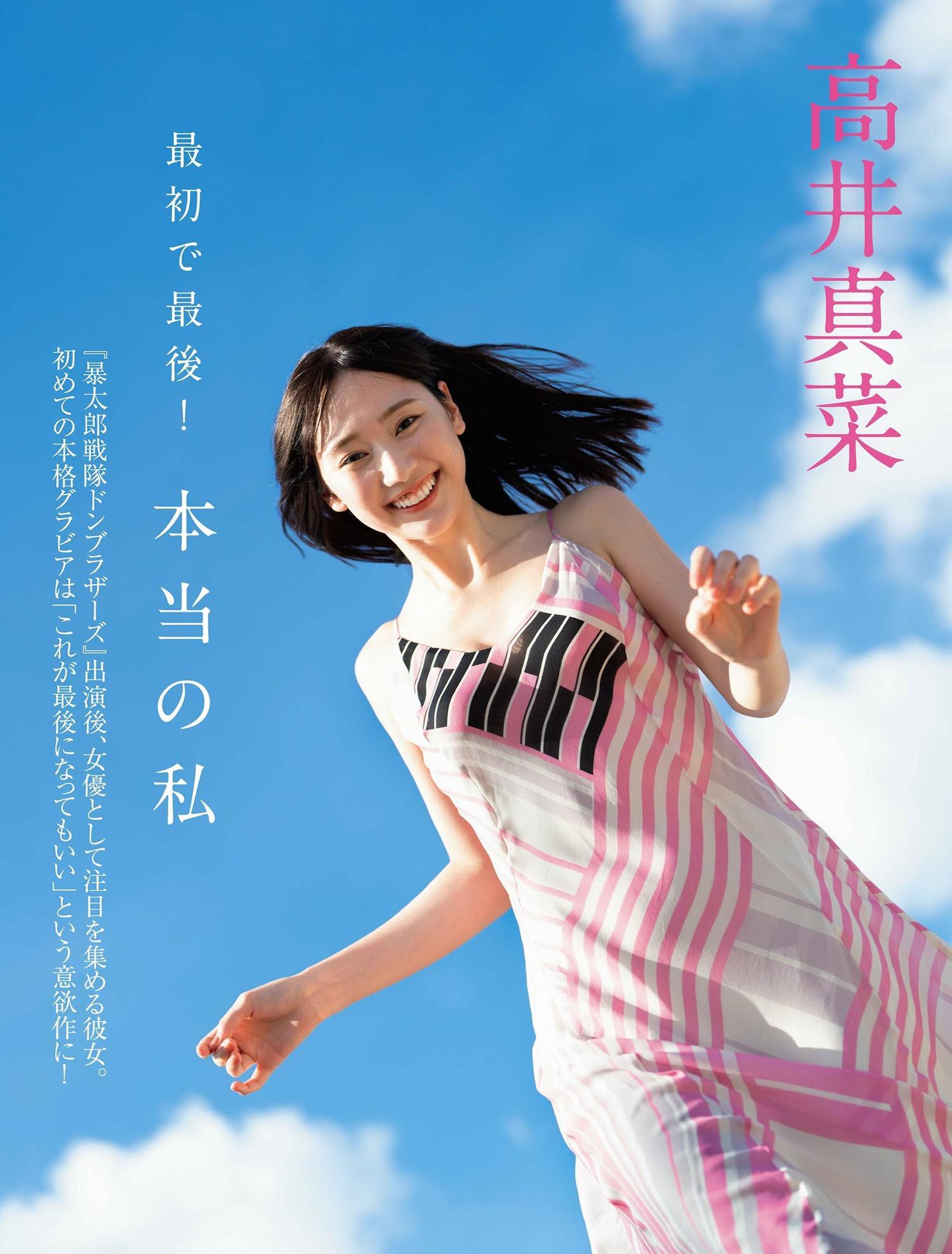 Mana Takai 高井真菜, FLASH 2024.09.17 (フラッシュ 2024年9月17日号)(1)