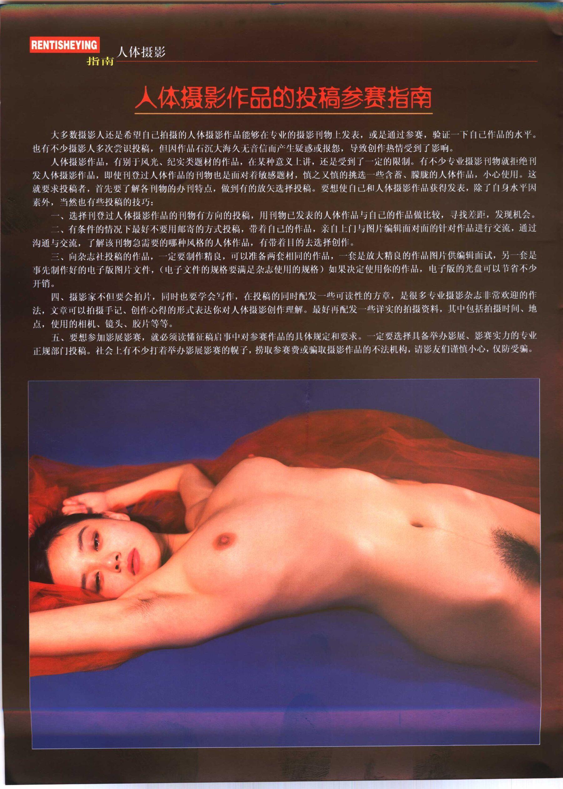 书籍扫描 人体摄影指南(134)