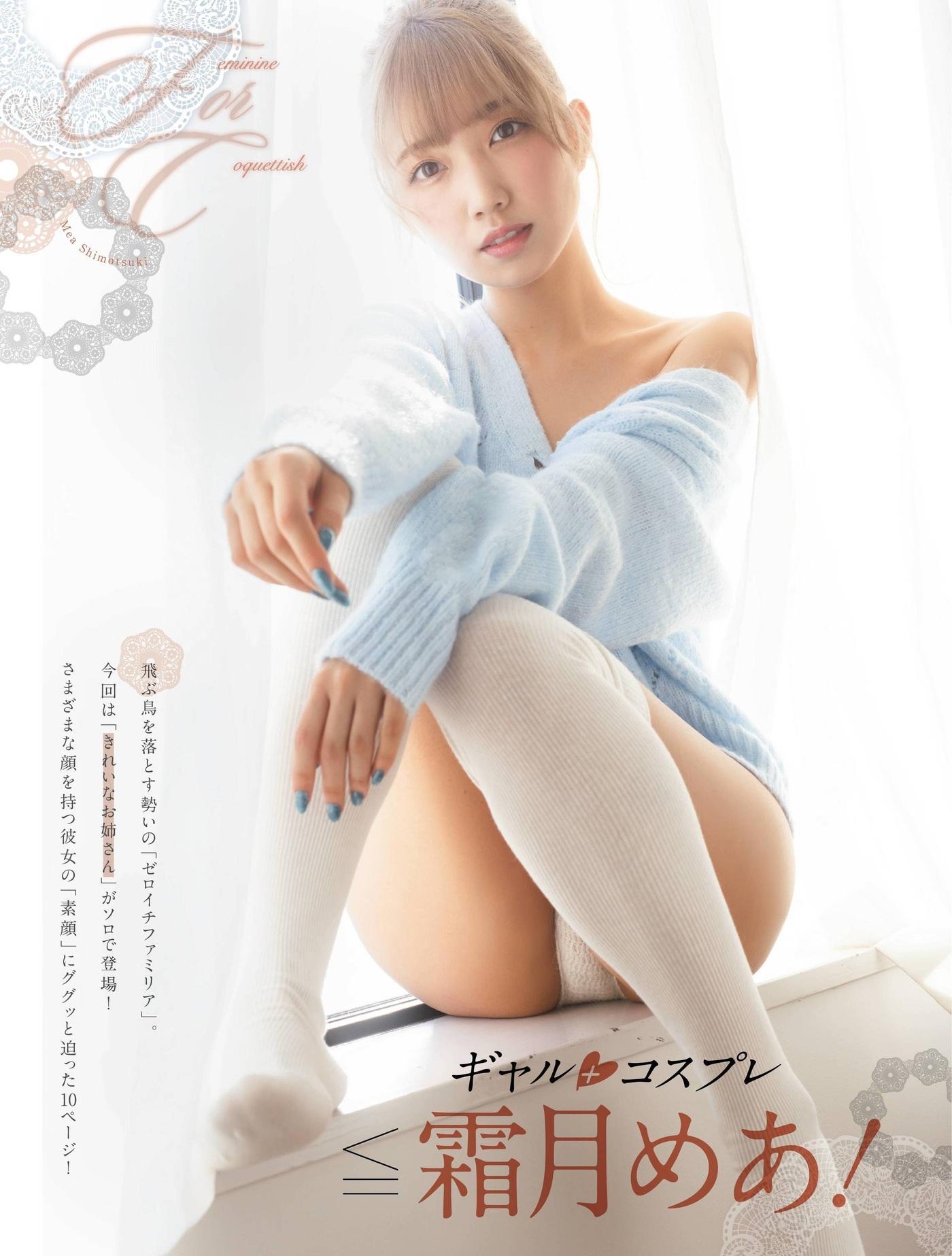 Mea Shimotsuki 霜月めあ, Platinum FLASH プラチナフラッシュ 2021.01 Vol.14(1)