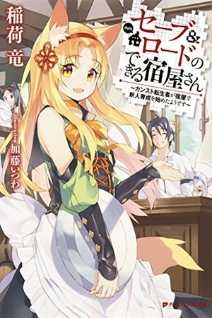 Save & Load no Dekiru Yadoya-San Save & Load no Dekiru Yadoya-San